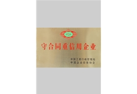 荣誉资质