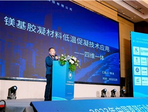   热烈庆祝2023年中国菱镁行业协会会议召开。山东镁嘉图公司作为重要受邀单位参会，杨永董事长在会议上发表重要演讲