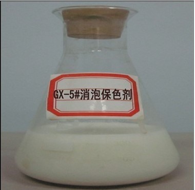 消泡保色剂