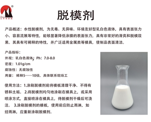 脱模剂