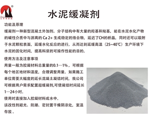 水泥缓凝剂